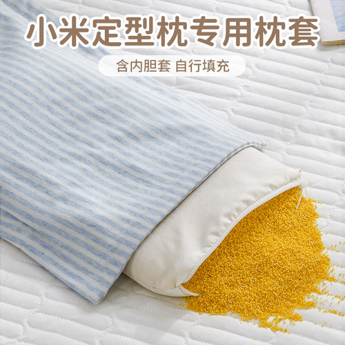 【自制米袋子】宝宝专用枕头套