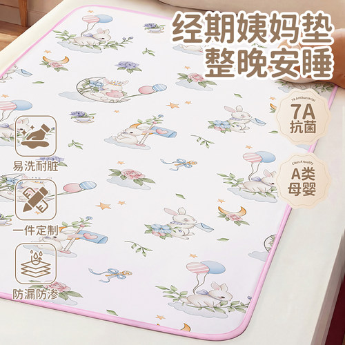 姨妈垫生理期小床垫可水洗防水婴儿隔尿垫经期床上专用垫子月经垫