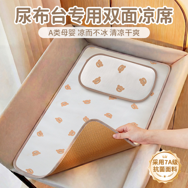 婴儿尿布台凉席a类透气夏季小宝宝护理台冰丝凉垫草席藤席子定制