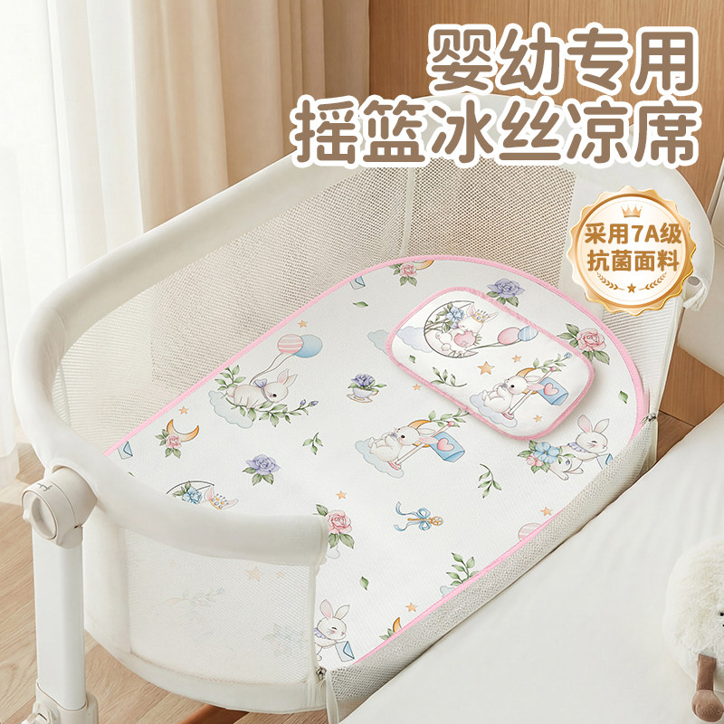 摇篮凉席婴儿睡篮冰丝凉垫新生儿宝宝新寄托潮汕摇床软草席子夏季