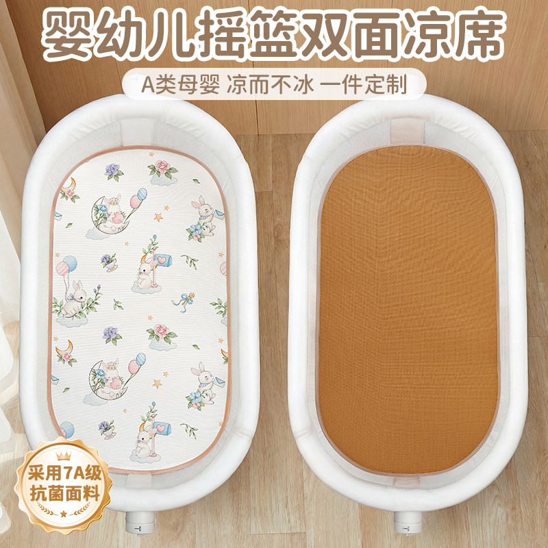 婴儿摇篮凉席新生儿睡篮冰丝藤席夏季凉垫子宝宝提篮圆形席子定制