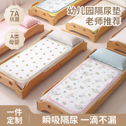 【园长推荐】幼儿园午睡隔尿垫夏