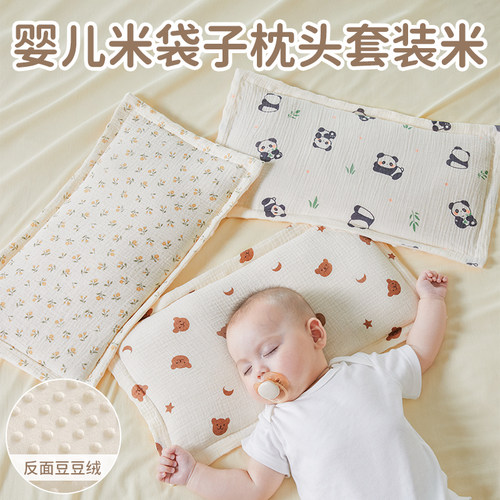 【棉纱豆豆绒】婴儿米袋子枕头套