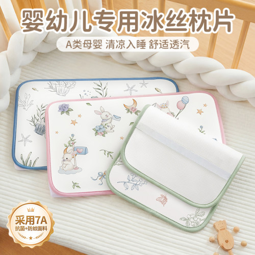 清凉入睡】婴童成人通用冰丝枕席