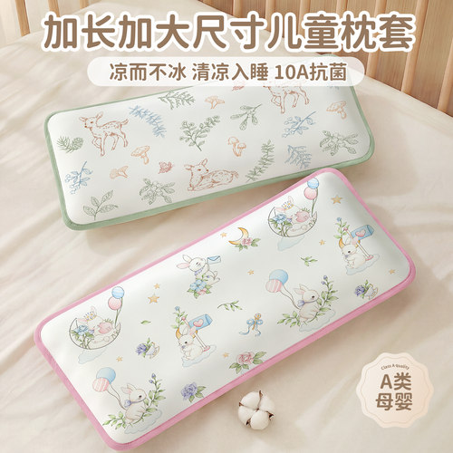 凉席枕套婴儿夏天30x50凉枕套a类夏季冰丝儿童小枕头套宝宝32*62