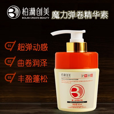 正品柏澜秀珍乳蜡定型免洗弹力素