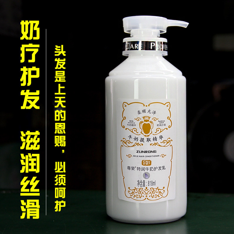 修复干枯SPA尊荣牛奶滋润奶疗发