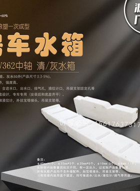 全顺中轴V362专用水箱PE清水箱一次成型水箱异形塑料水箱防浪板