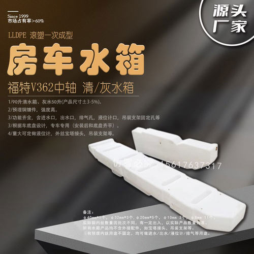 直供全顺中轴v362房车水箱润玛