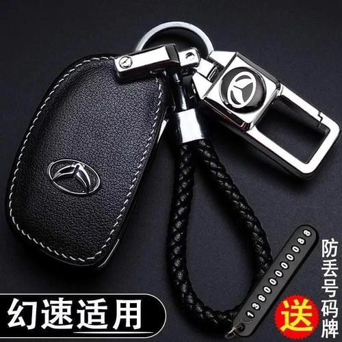 专用北汽幻速S3/S2/S5/S6/H2/H3/S3L/H3F/H5/S7汽车钥匙包保护套