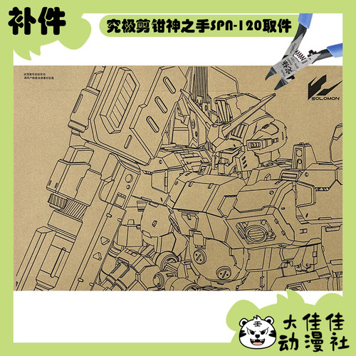 所罗门拼装酸浆果全新补件
