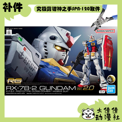 万代RGRX-78-2高达Ver.2.0补件
