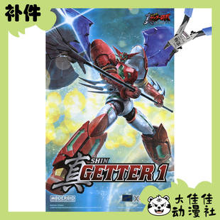 全新补件 GSC拼装 MODEROID 真盖塔机器人 真盖塔1号 零件