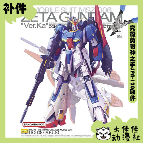 万代拼装MGZ高达Ver.Ka全新补件