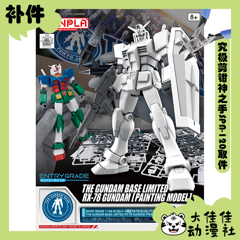 万代EG基地限定RX-78-2高达补件