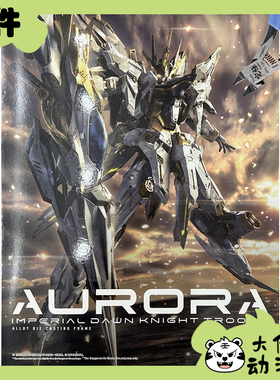 全新补件 无限新星拼装 IN ERA+ PMD 1/100 曙光 零件