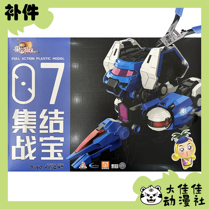 壹理创玩集结战宝&果宝战神补件