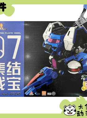 壹理创玩集结战宝&果宝战神补件