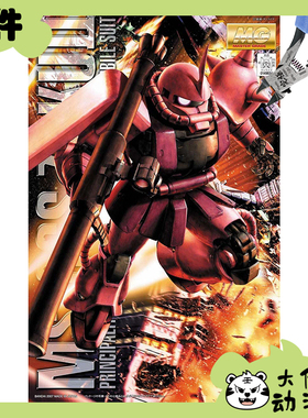 全新补件 万代拼装MG 1/100 夏亚专用扎古II Ver.2.0 MS-06S 零件