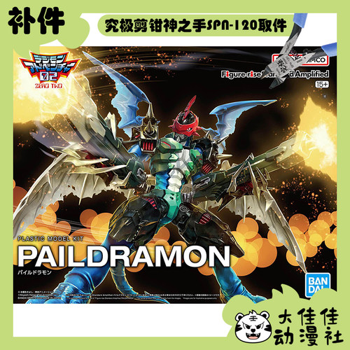 万代FRSA机甲龙兽全新补件