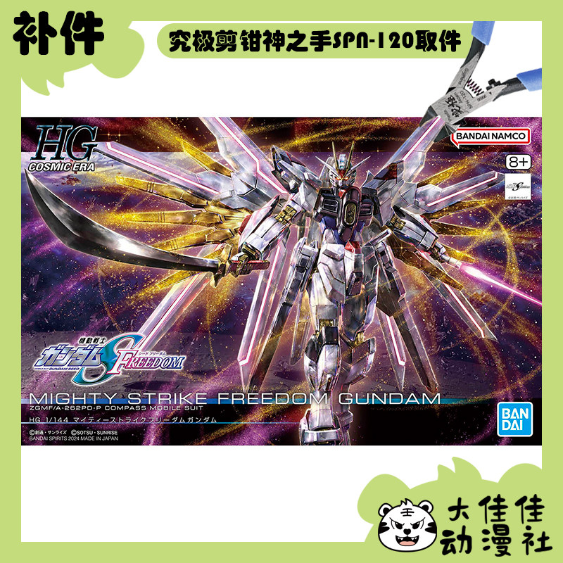 全新补件 万代拼装 HGCE 1/144 非凡强袭自由高达 零件
