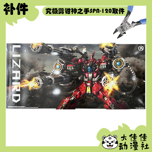 无限新星拼装RMD利扎得全新补件