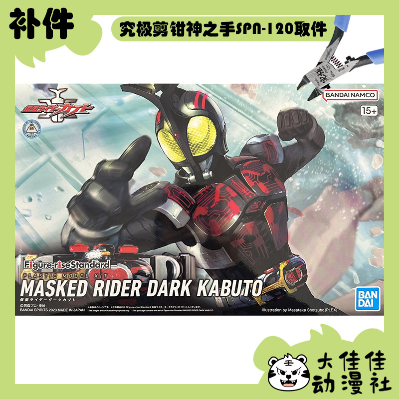 全新补件 万代拼装 FRS 假面骑士黑甲斗王 Dark Kabuto 零件