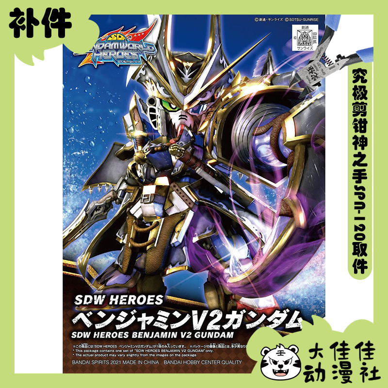 万代拼装SDW本杰明V2高达补件