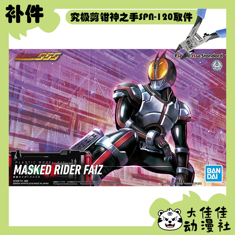 万代拼装FRSFaiz全新补件