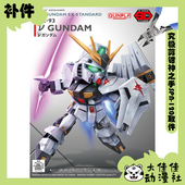 万代拼装 SDEX 全新补件 牛高达 v高达 零件