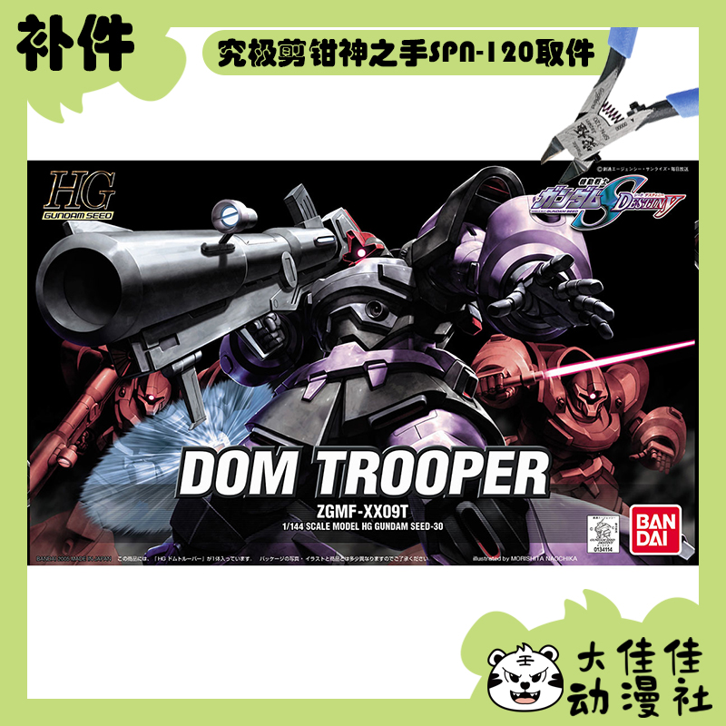 万代拼装HG大魔骑兵全新补件