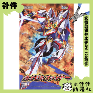 全新补件 GSC拼装 MODEROID VS骑士40炎 凯撒火焰 炎灵之皇 零件