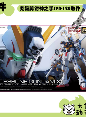 全新补件 万代拼装 RG 1/144 海盗高达X1 XM-X1 零件