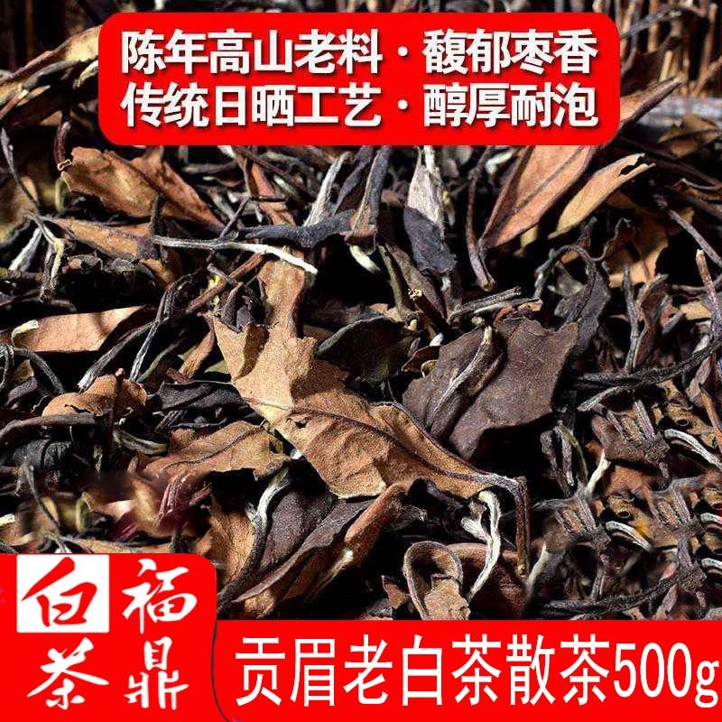 福鼎白茶贡眉天天特价2011年正宗老树春尾茶叶高山特级500g散装