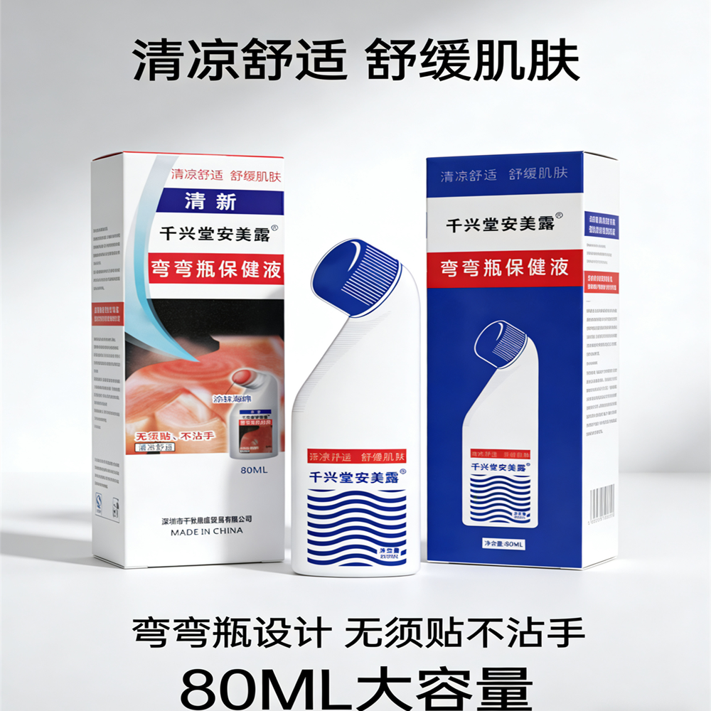 千兴堂安美露弯弯瓶保健液肌肉酸痛四肢腰肩颈