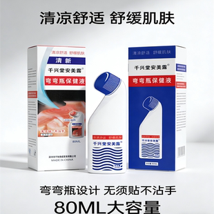 香港配方千兴堂安美露弯弯瓶保健液腰肩颈四肢