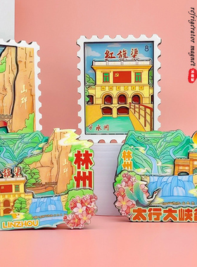 河南省林州冰箱贴太行大峡谷红旗渠青年洞木质冰箱磁贴纪念品礼品