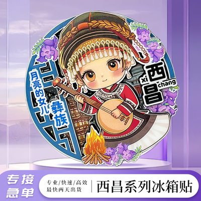 西昌文创冰箱贴彝族3D木质冰箱贴