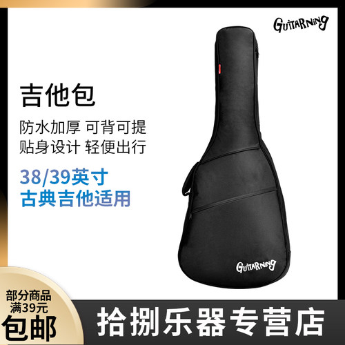 GUITARNING吉他包39寸41寸34寸民谣通用琴袋 木吉它加厚双肩背包