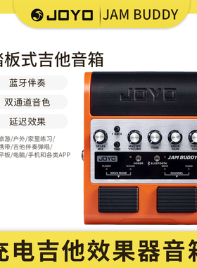JOYO卓乐双通道踏板式吉他效果器音箱JamBuddy便携可充电蓝牙音响