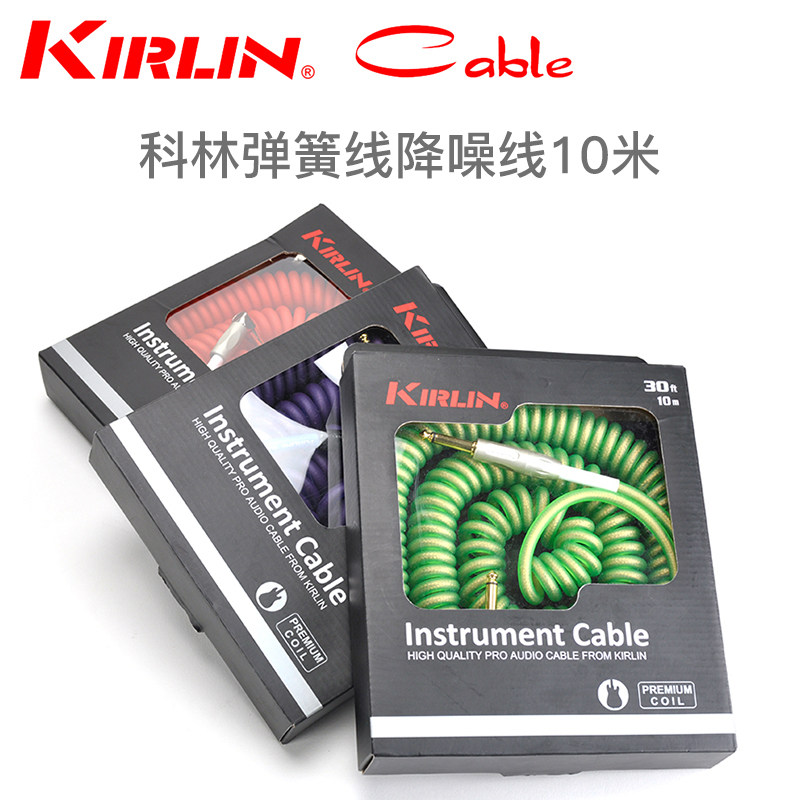 Kirlin科林降噪线 音箱效果器电话线拉伸弹簧线 吉他连接线10米线