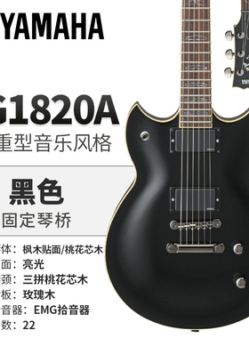YAMAHA雅马哈日产电吉他SG1802/1820A进口电吉它学生男女单摇演奏