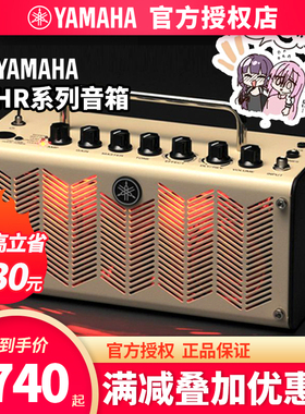 正品YAMAHA雅马哈吉他音箱THR10 THR30 THR5电木吉他/贝斯音响