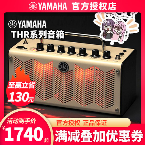 波奇同款YAMAHA雅马哈吉他音箱