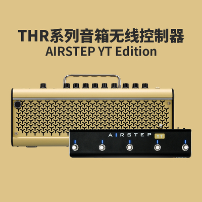 无线音箱控制器XSONIC AIRSTEP YT雅马哈THR10II 30音箱适用