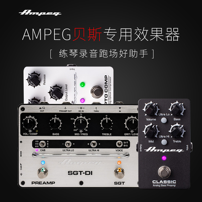 AMPEG安培电贝斯CLASSIC OPTO COMP压缩效果器SGT-DI盒前级放大器