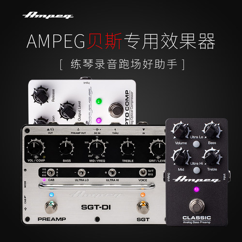 AMPEG安培电贝斯CLASSIC OPTO COMP压缩效果器SGT-DI盒前级放大器