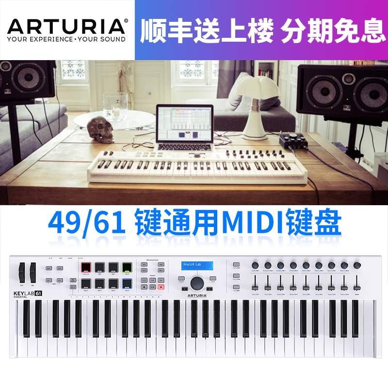 Arturia KeyLab Essential 49/61键 配重MI