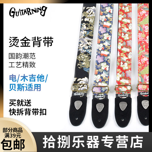 个性国风配件女生烫金吉他背带