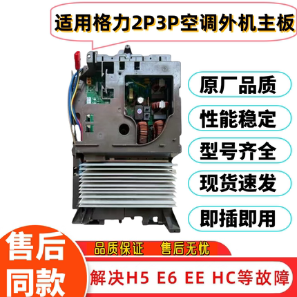 适用格力2P/3P空调外机主板电器盒 柜机交直流外机板空调配件通用